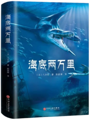 海底两万里