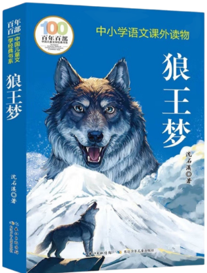 狼王梦